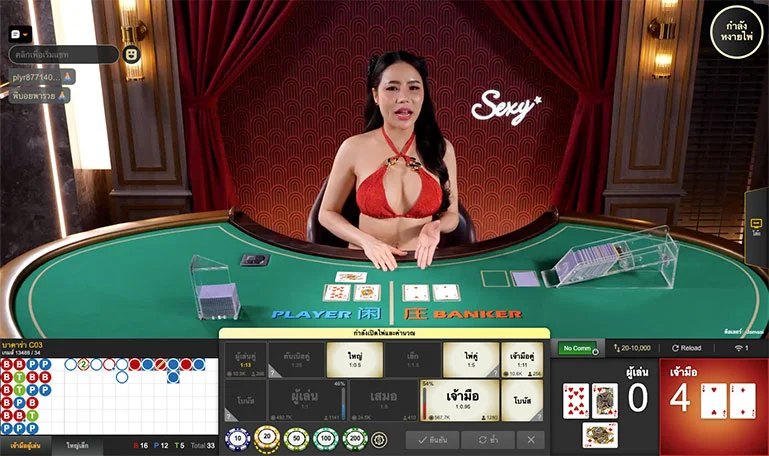 Sexy Baccarat (บาคาร่า)