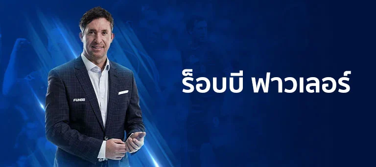 2014 - 2019 ร็อบบี้ ฟาวเลอร์